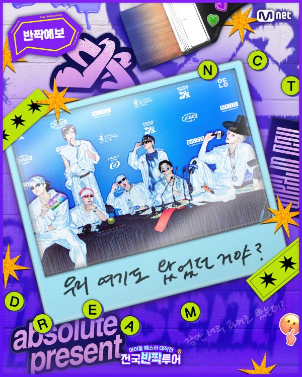 ȵ, Mnet ¦   